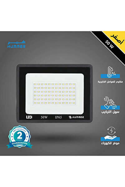 HAMER كشاف خارجي انارة اصفر 50 واط يتميز بشرائح LED عالي الجودة