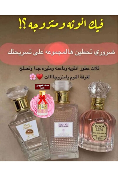 Boss Lips مجموعة 3 عطور فرمونية رومانسية 100 مل