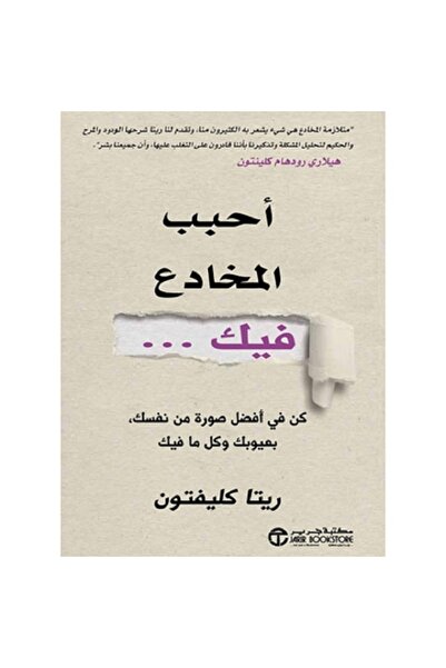 Book Love the deceiver in you. Be the best version of yourself, flaws and all...