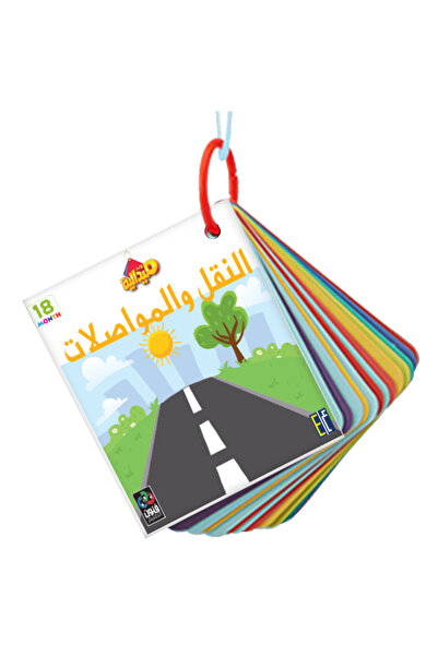 Dar Fonon ميداليات تعليمية: النقل – صور المركبات وأسمائها باللغة العربية والإ...