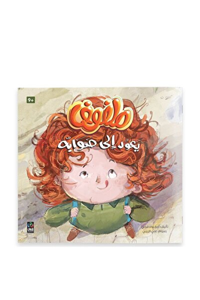 Dar Fonon مالفوف يعود إلى رشده