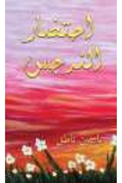 Austin Macauley Publishers موت النرجس