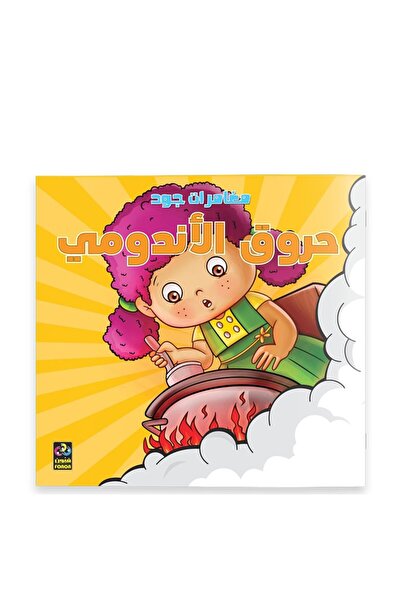 Dar Fonon مغامرات جود: إندومي بيرنز