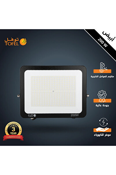 HAMER كشاف خارجي لون الانارة ابيض فلود لايت 200 واط توفل