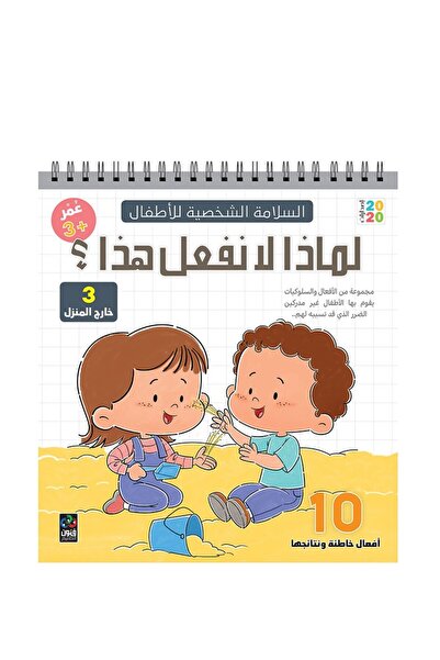 Dar Fonon لماذا لا نفعل هذا 3 - خارج المنزل