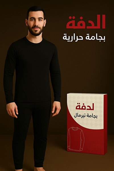 LaFont Thermal pajamas from the original Al-Daffa brand, keeping the body warm.
