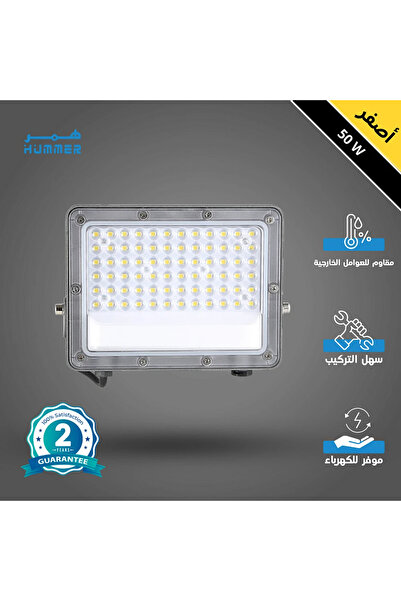 HAMER كشاف خارجي Flood Light لون الانارة اصفر 50 واط