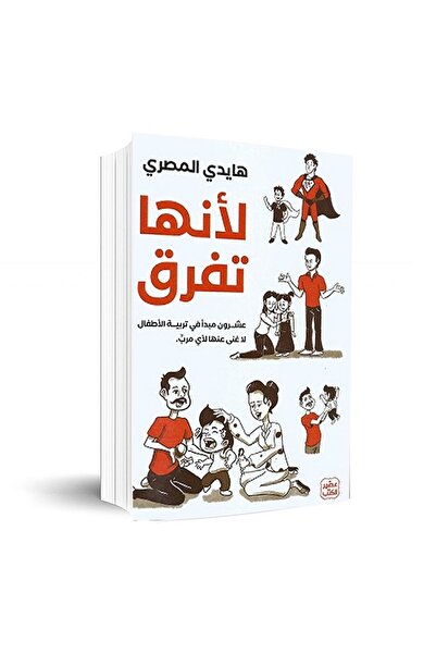 Book Because it makes a difference, by Heidi El Masri