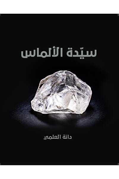 Kingdom of Books سيدة الألماس