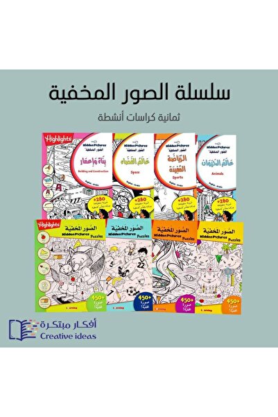 Genrice Hidden Pictures Collection - Full set (8 activity booklets)