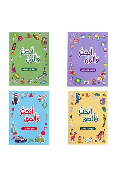 Genrice Activity Notebooks Set - Stick, Search and Color (Complete set of 4)