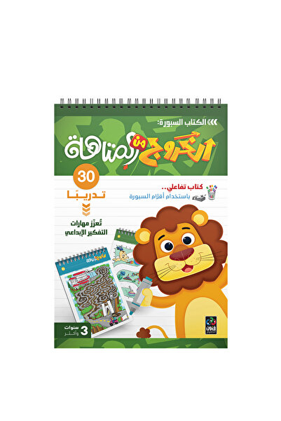 Dar Fonon كتاب مصور: الخروج من المتاهة