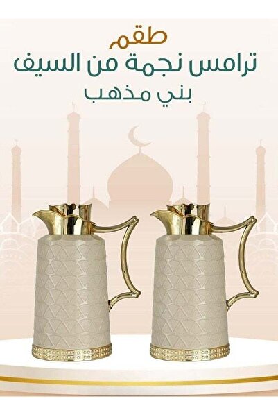 ALSAIF Najma 2-Piece Coffee and Tea Vacuum Flask, Leak-Proof, 1L Brown/Gold