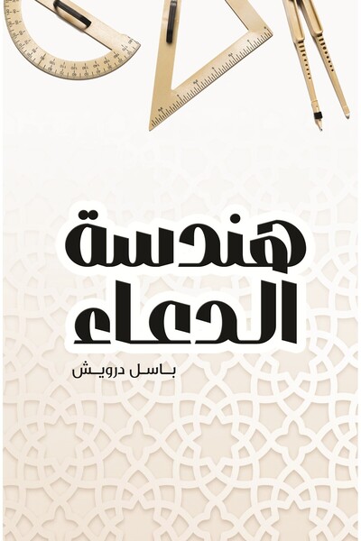 Kingdom of Books The Engineering of Supplication