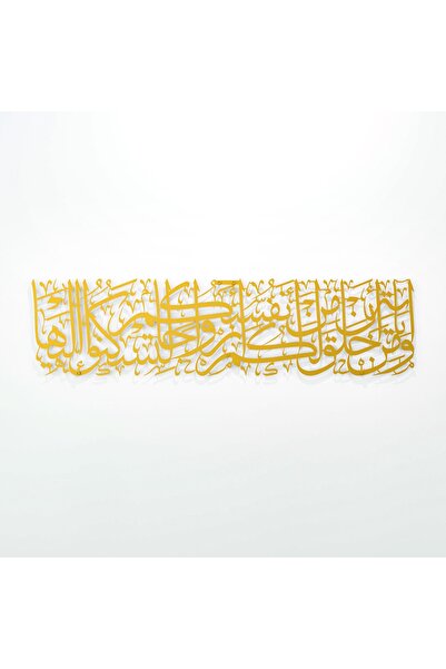 iwa concept Ρούμι Σούρες 21. Μεταλλική διακόσμηση Ayet - Ισλαμική Τέχνη Τοίχο...