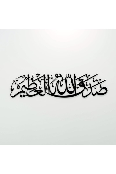 iwa concept Sadekallahul Azim Metal Arabic Decor - Islamic Wall Art Home Offi...