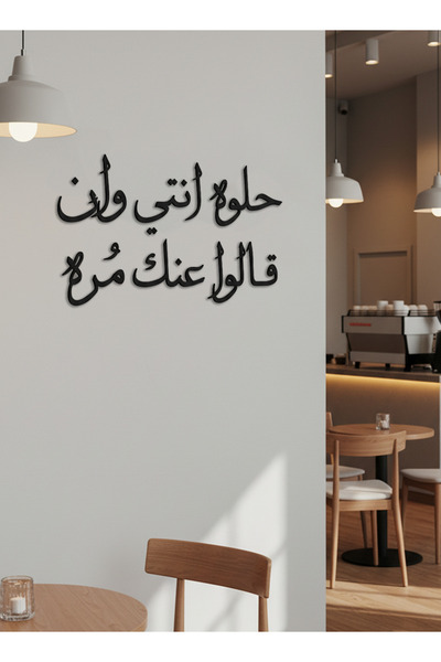 LOWHA لوحة جدارية أكريليك مع ملصق خلفي يتميز بعبارة قهوة مقطوعة بالليزر باللغة العربية