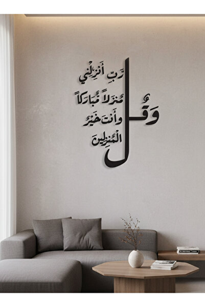 LOWHA لوحة جدارية أكريليك مع ملصق خلفي، تتميز بآية قرآنية مقطوعة بالليزر من سورة المؤمنين.