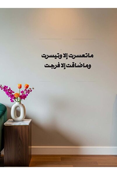 LOWHA لوحة جدارية من الأكريليك مع ملصق خلفي يتميز بعبارة عربية مقطوعة بالليزر