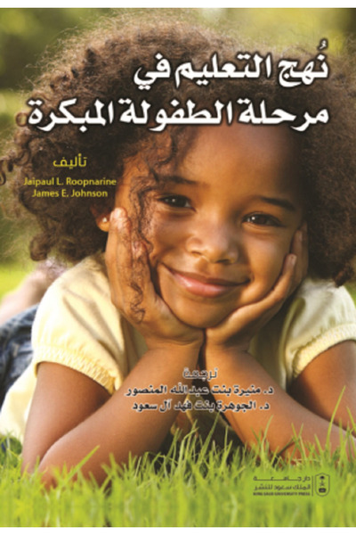 Book Early Childhood Education Approaches by: Jaipaul L. Rooparine, James E. Johnson,
