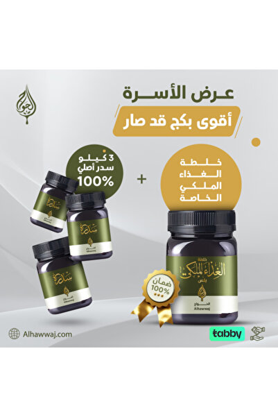 AL-HABEEB عرض عائلي: 3 كجم عسل سدر + 1 كجم مزيج رويال فود بلس