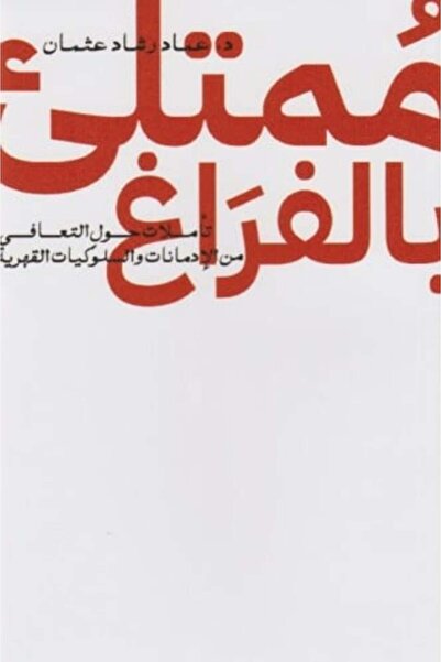 moulhm Book full of emptiness, original copy