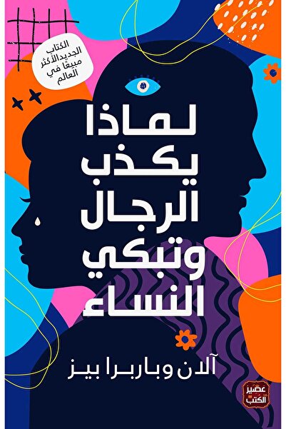 Book Why do men lie and women cry?