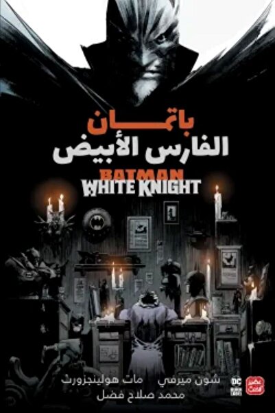 Book Batman - The White Knight by Mohamed Salah Fadl