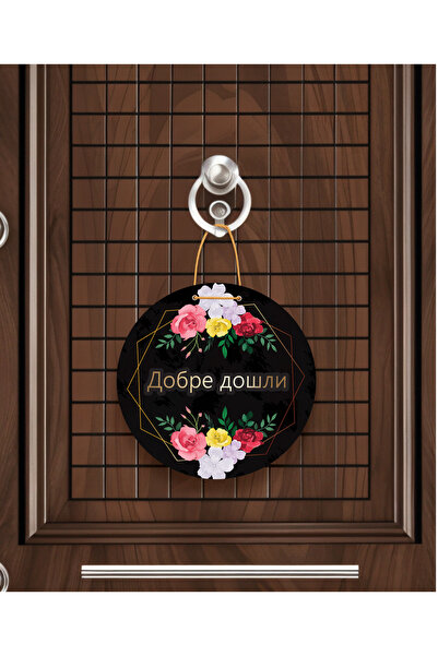 M&H Quality Добре дошли – Ornament pentru ușă de bun venit în limba bulgară |...