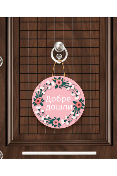 M&H Quality Welcome Well-Comed – Bulgarca Hoş Geldiniz Door Ornament |   Spec...