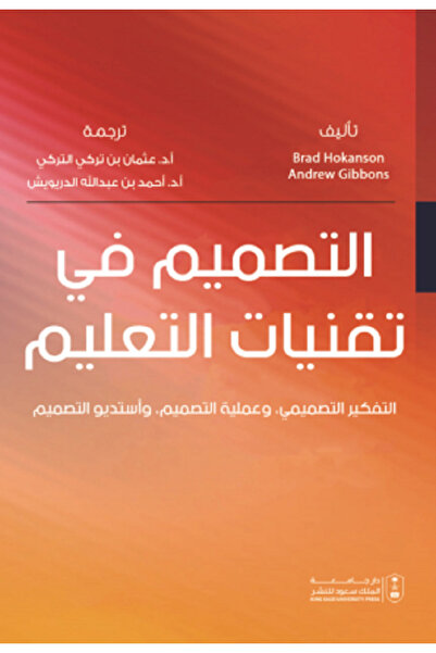 Book Design in Educational Technology by: Brad Hokanson, Andrew Gibbons,