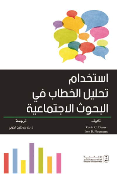 Book Using Discourse Analysis in Social Research by: Kevin C. Dunn, Lver B. Neumann,