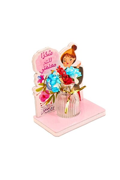 Meven Set Beauty منصة شكر للمعلم – يوم المعلم