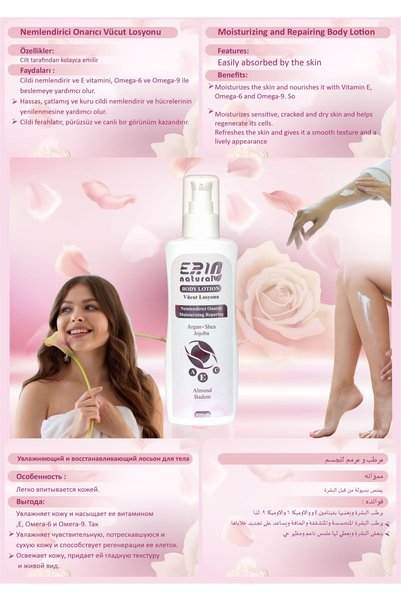 Erin Natural Moisturizing and Repairing Body Lotion 200 ml