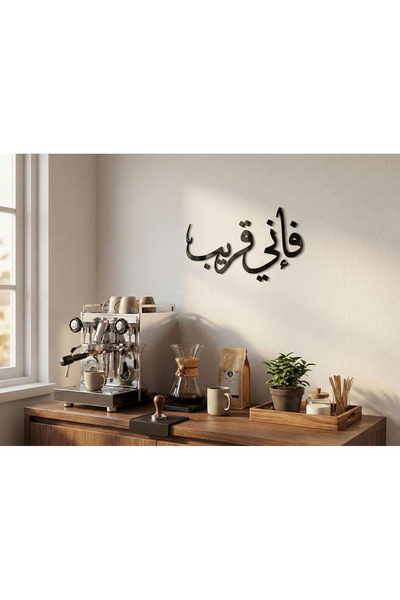 ZERF لوحة نحت اكريليك " فإني قريب "