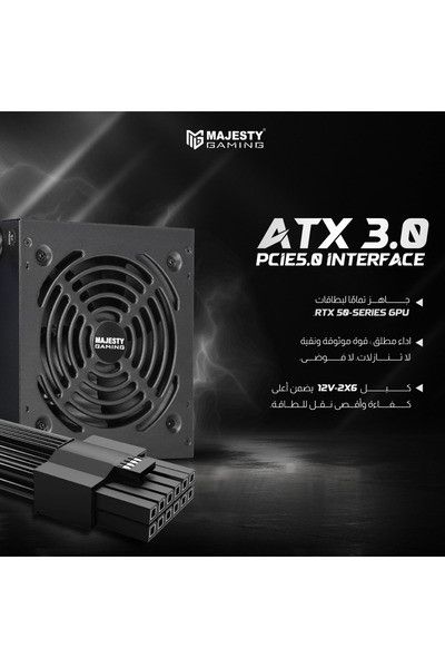majesty مزود طاقة 600 واط | 80+ Silver | غير معياري | ATX | منخفض الضوضاء | مكثفات 105 درجة - ضمان 3 سنوات