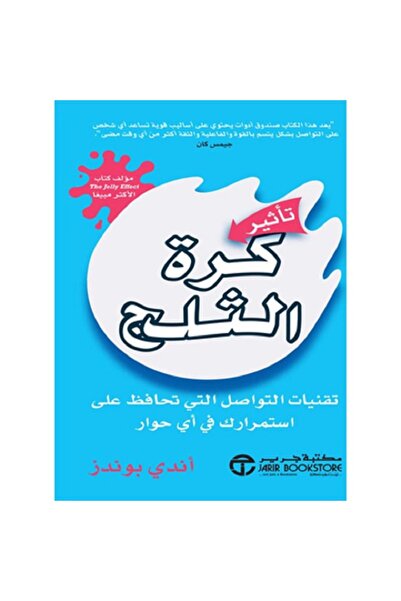 Book The Snowball Effect: Communication Techniques That Keep You Engaged in A...