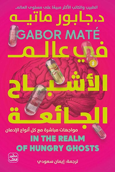 Book In the world of hungry ghosts