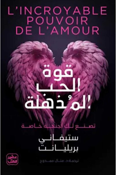 Book The amazing power of love