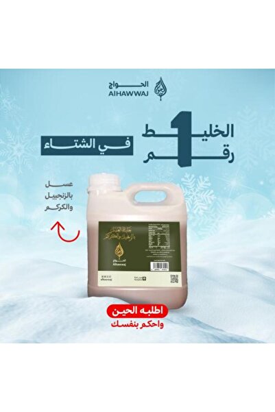 AL-HABEEB مزيج العسل مع الزنجبيل والكركم (مزيج الشتاء)