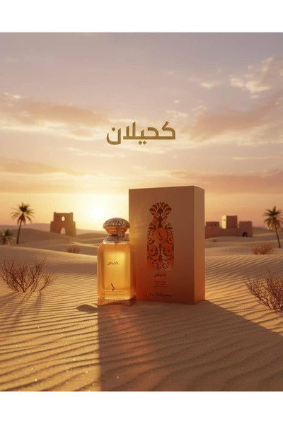 dkhoon alemiratia عطر كحيلان من دخون الاماراتيه 100 مل للجنسين الاصلي