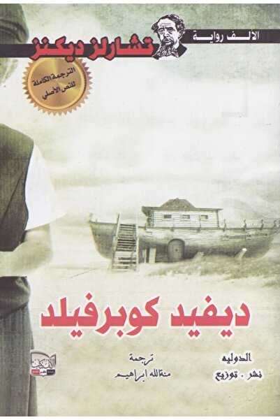 Book ديفيد كوبرفيلد