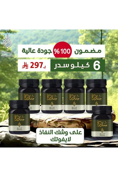 Alhawwaj مهرجان غراند سدر _ عروض أقوى أنواع السدر بوزن 6 كجم