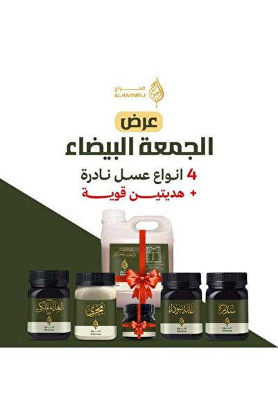 AL-HABEEB باقة عسل الجمعة البيضاء - 4 كجم (سدر، غابة سوداء، مجرا، مزيج ملكي) + 2 مزيج شتوي مجاني