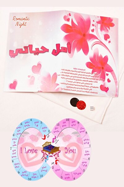 Generic لعبة لعبة امل حياتى الخاصة للأزواج