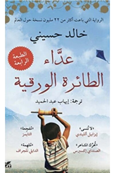 moulhm عداء الطائرة الورقية