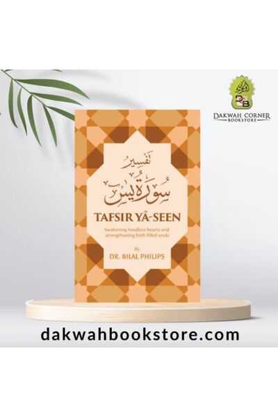Dawah Cornor Bookstore تفسير يس (ص/ب)