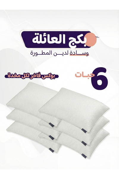 ldeen وسادة لدين المطوّرة بحشوة المموري فوم – (6 حبات) راحة فائقة ودعم مثالي ...