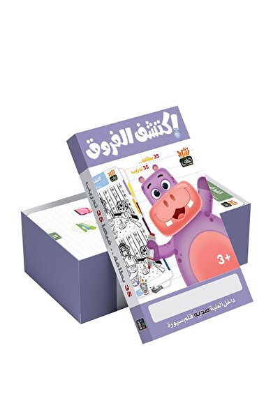 Dar Fonon نشاط صفي – اكتشف الاختلافات