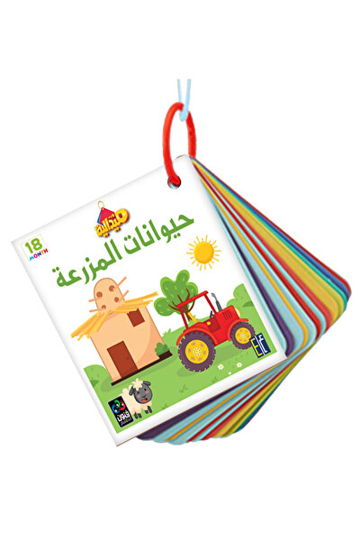 Dar Fonon ميداليات تعليمية: حيوانات المزرعة – صور وأسماء باللغة العربية والإن...